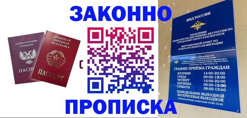 прописка в Кимрах