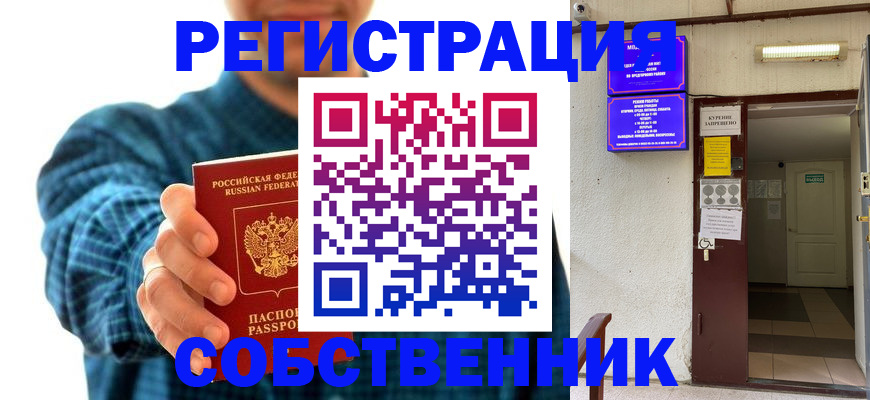 прописка ребенка в Кимрах