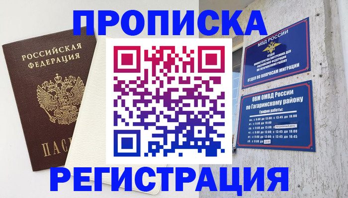 временная регистрация гарантия в Кимрах
