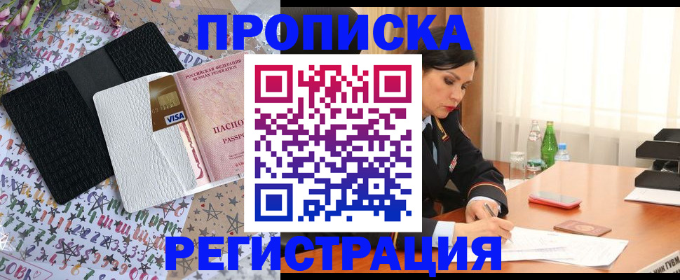 прописка для работы в Кимрах